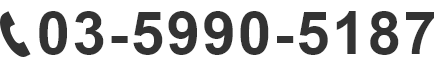 03-5990-5187